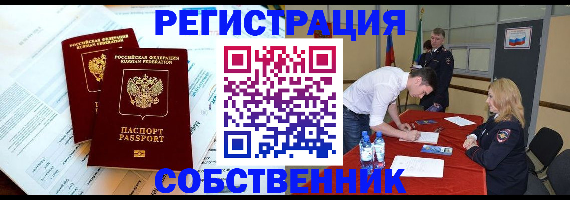 прописка в Щёлково